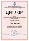 2018-2019 Орда Матвей 7л (РО-астрономия)